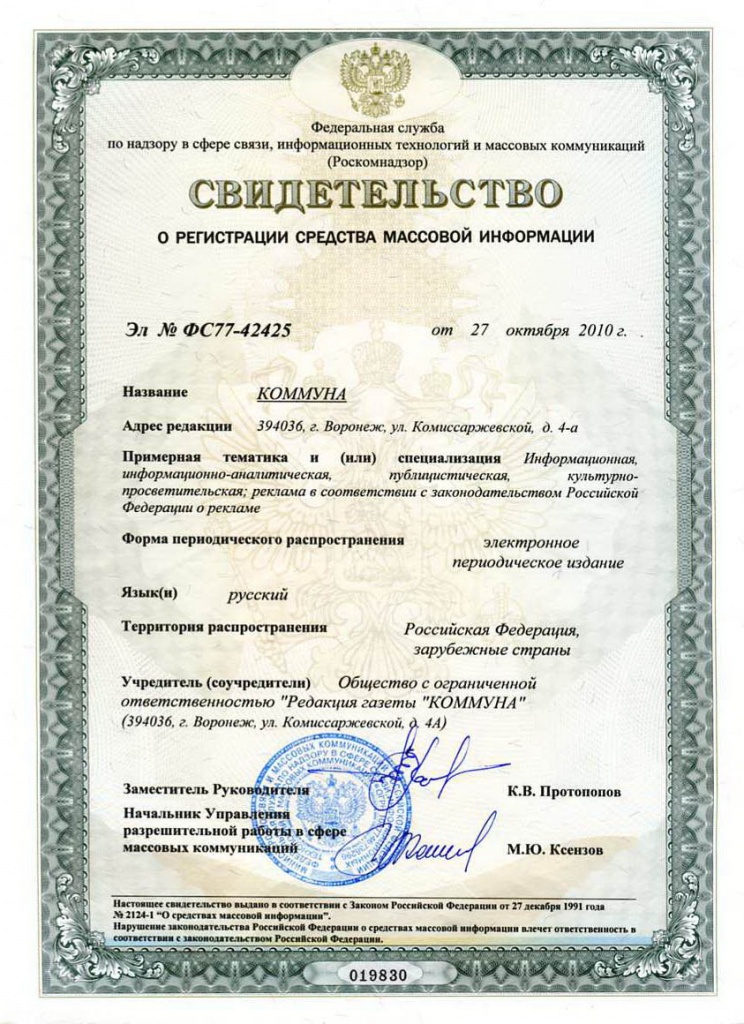 1511 registration Kommuna.jpg